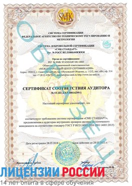 Образец сертификата соответствия аудитора №ST.RU.EXP.00014299-1 Лангепас Сертификат ISO 14001